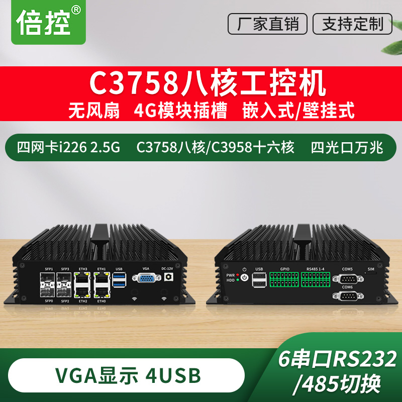 四光口6串口四网卡工业路由C3758