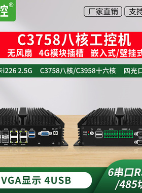 倍控C3758八核工控机4光口万兆软路由6串口RS485 linux开发板4G模块工业路由ubuntu C3958壁挂式嵌入式电脑