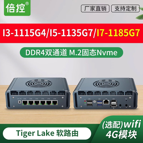i7-1165g711代工控机软路由