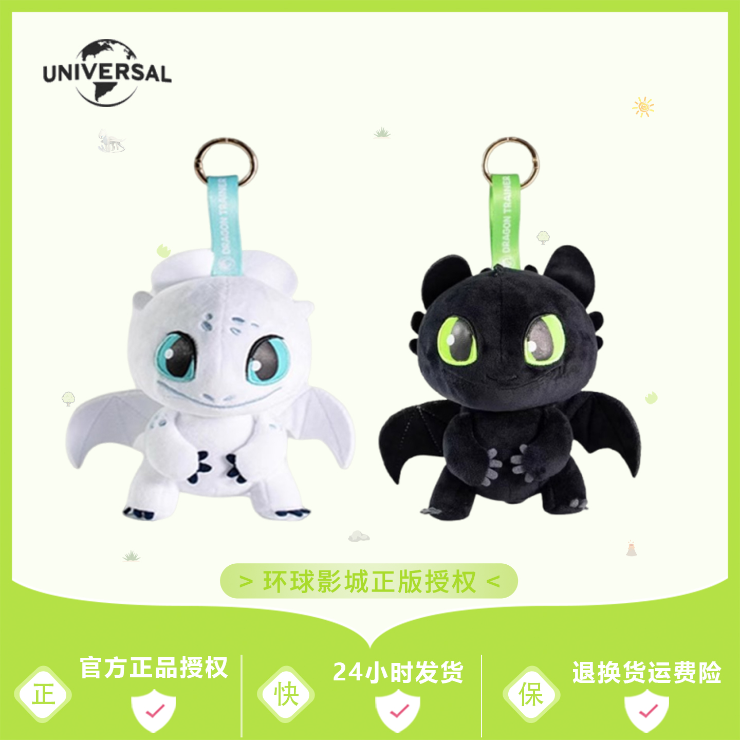 无牙仔挂件驯龙高手夜煞玩偶