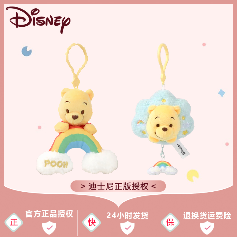 迪士尼正版维尼熊挂件毛绒公仔可爱书包小挂饰小猪皮杰玩偶钥匙扣