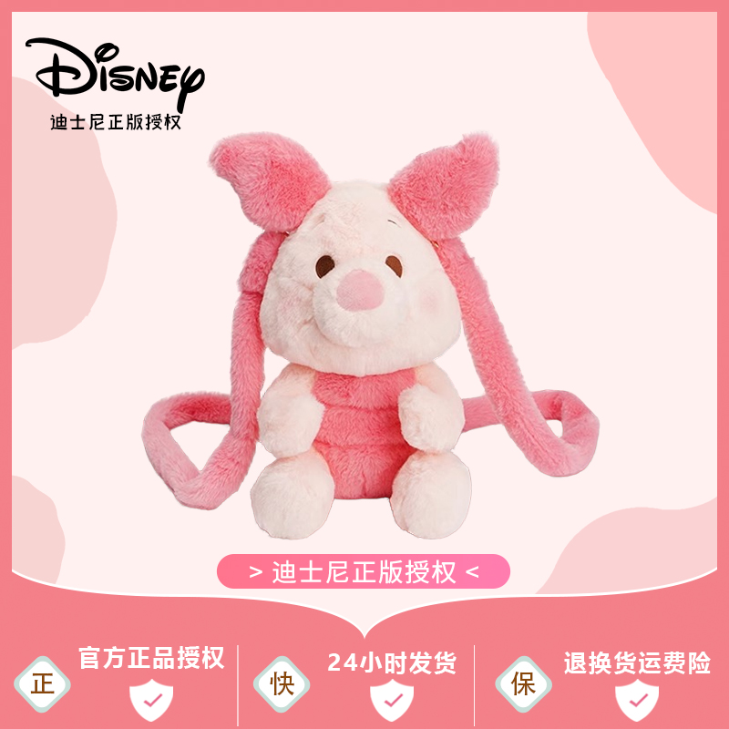 迪士尼正版小猪皮杰公仔双肩包可爱毛绒玩偶包包皮杰猪卡通背包女