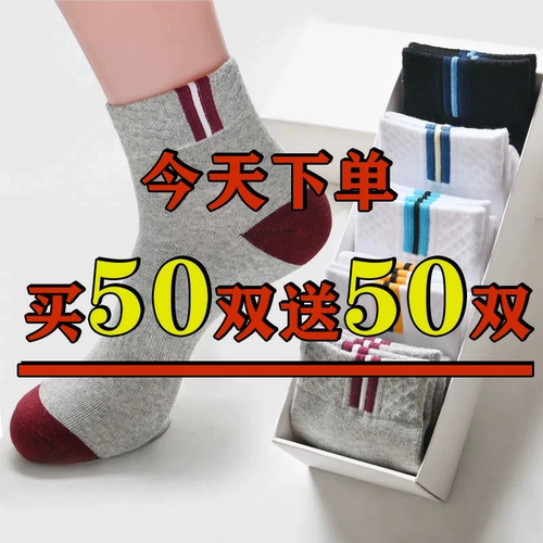 【100双】袜子男士中筒吸汗运动防臭耐磨短袜一次性春夏棉运动袜