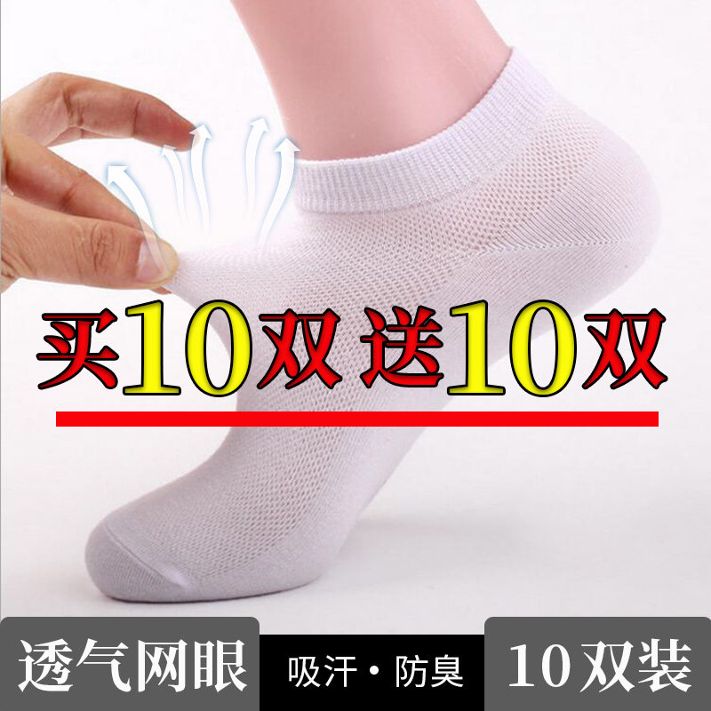 袜子男士夏季薄款短袜纯色透气网眼袜低帮浅口船袜吸汗防臭短筒袜