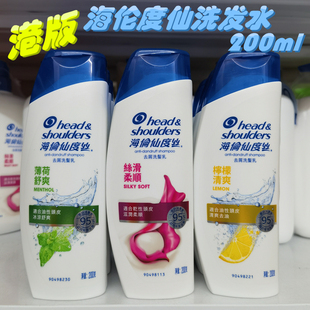 香港进口海飞丝去屑洗发水200ml便携装 海伦度仙丝滑柔顺柠檬薄荷