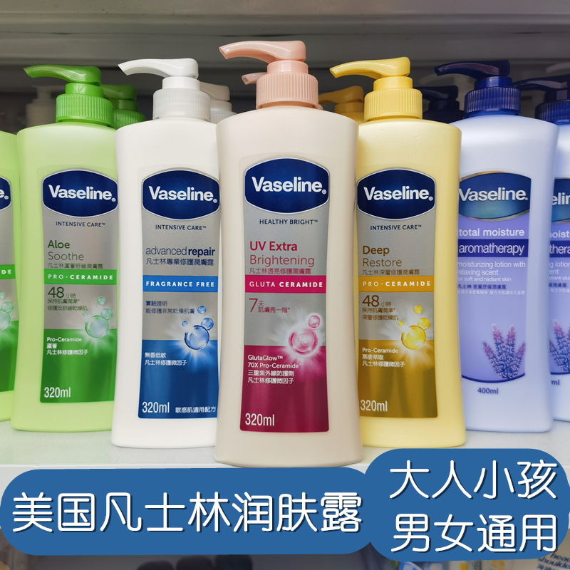 港版凡士林身体乳润肤露滋养保湿
