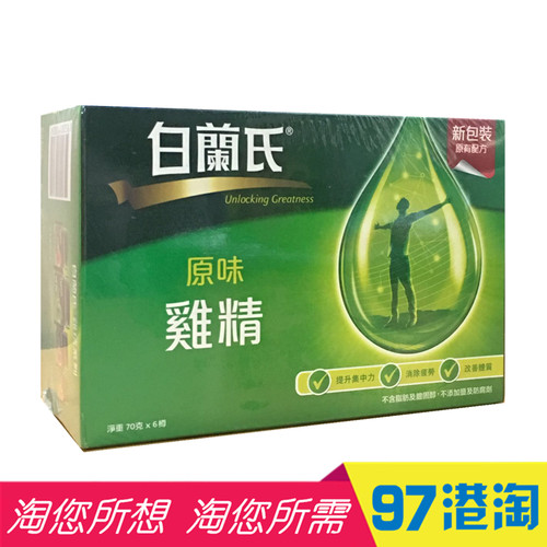 港版白兰氏鸡精原味虫草冰糖燕窝