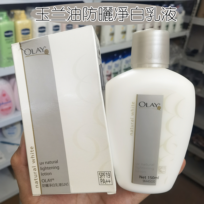香港OLAY玉兰油净白防晒霜乳液滋润保湿补水美白淡斑提亮男女通用