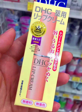 dhc橄榄天然植物保湿护唇膏包邮