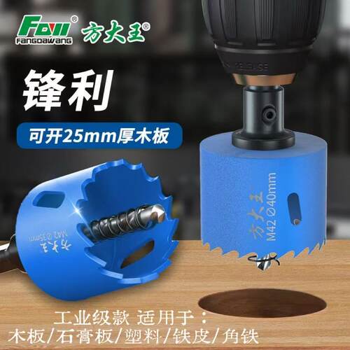方大王工业级双金属开孔器钻头