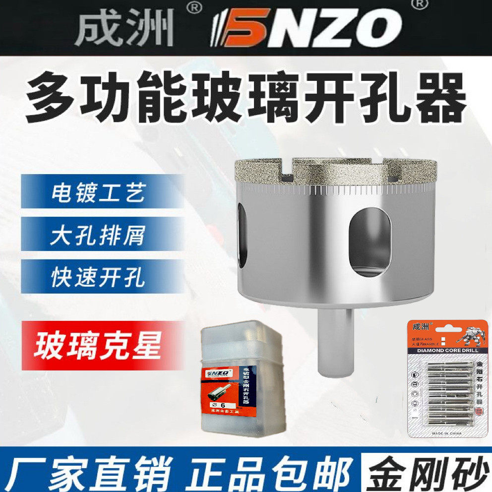 成洲玻璃钻头瓷砖开孔器大理石陶瓷空心水钻头多功能打孔神器6mm