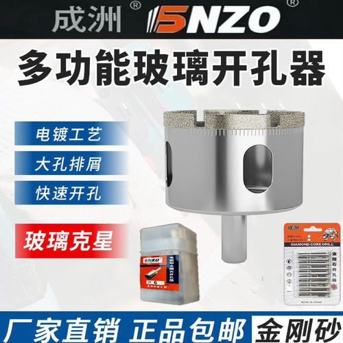 瓷砖玻璃开孔器成洲品牌玉石钻孔