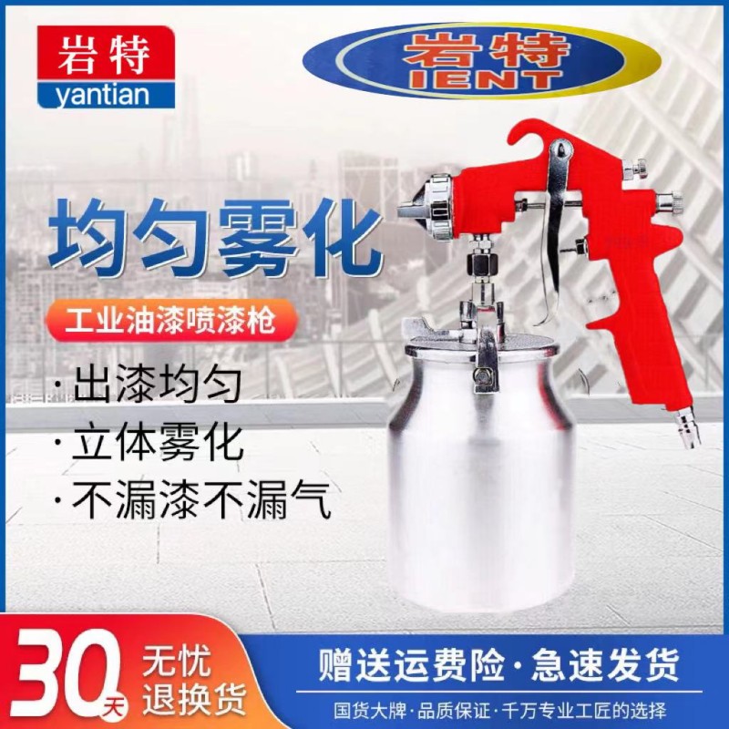 岩特油漆喷漆枪喷壶大小口径喷壶