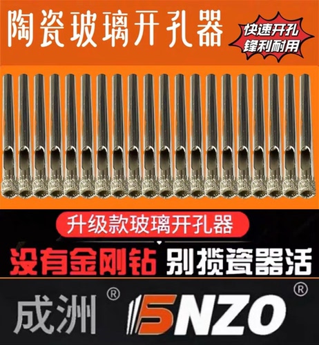 瓷砖玻璃开孔器成洲品牌玉石钻孔