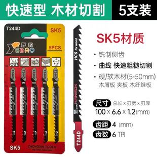 曲线锯条木用T244D T118A电动锯片塑料木工切割加长曲线锯条T344D