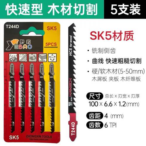 塑料管道木工板切割曲线锯条