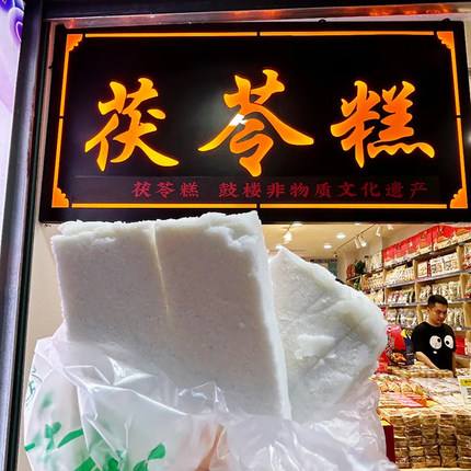 福建特产茯苓糕喔糕福州传统糕点O糕马糕儿童早餐米糕加热即食