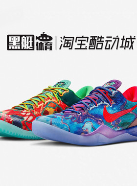 Nike Kobe 8What The科比8橙蓝鸳鸯低帮篮球鞋HM9621-900