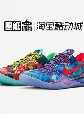 Nike Kobe 8What The科比8橙蓝鸳鸯低帮篮球鞋HM9621-900