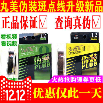 丸美真品九段王伪装斑点线 隐形钓鱼线高级竞技子系道系渔具鱼线