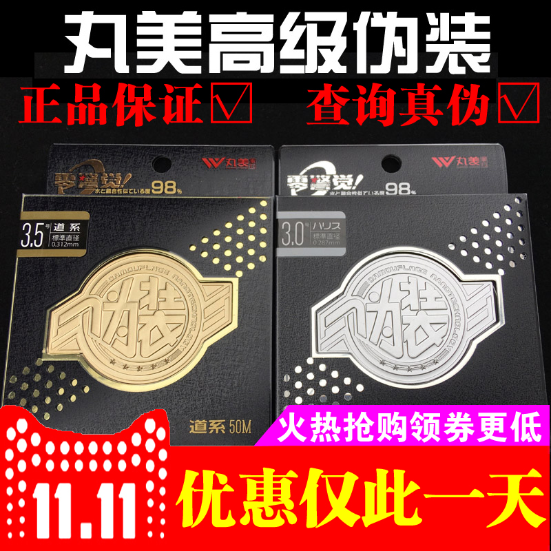 丸美高级伪装线斑点拉力强钓鱼线