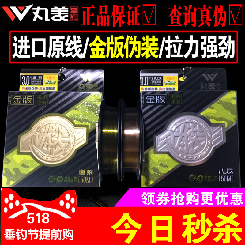 丸美金版高级伪装鱼线隐形斑点