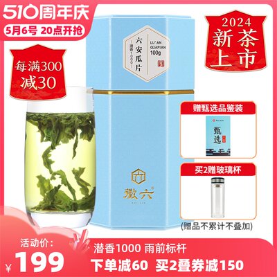 徽六潜香1000六安瓜片100g