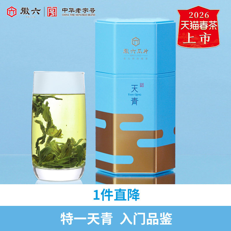 2026新茶上市徽六特一级六安瓜片绿茶茶叶手工罐装天青50g