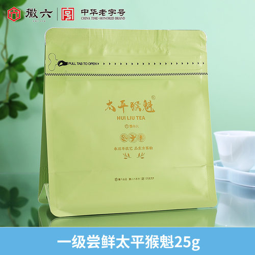 徽六一级太平猴魁尝鲜装