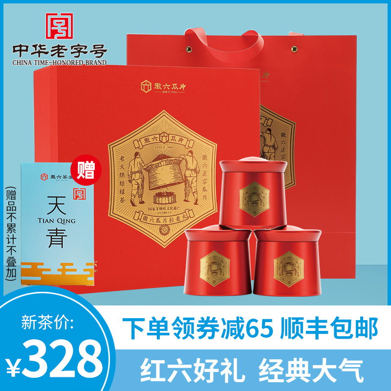 新茶徽六老字号六安瓜片绿茶春茶礼盒装红六280g年货送礼