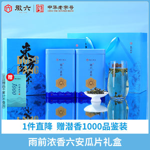 2025新茶上市徽六一级六安瓜片绿茶茶叶东方茗茶礼盒240g年货送礼
