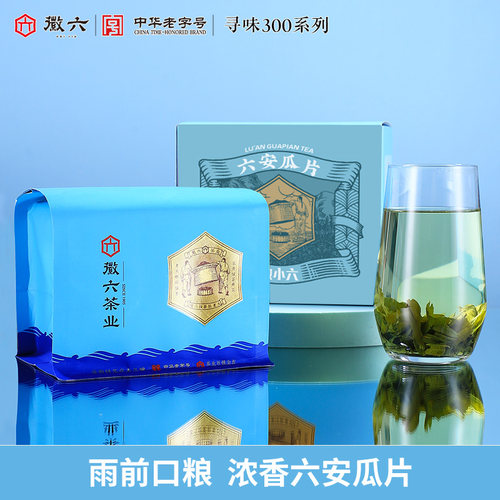 徽六口粮六安瓜片200g