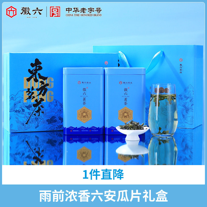 【热销】2025新茶徽六一级六安瓜片绿茶茶叶东方茗茶礼盒装240g