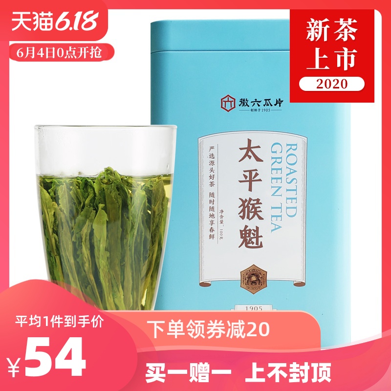 新茶徽六手工捏尖太平猴魁绿茶茶叶口粮徽青100g