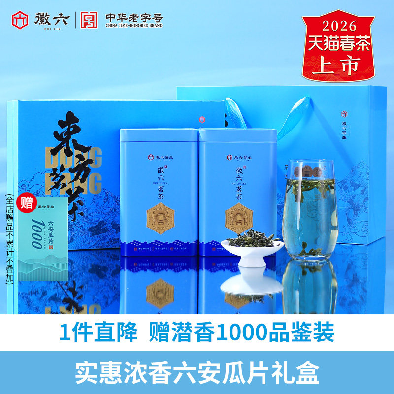 2026新茶上市徽六一级六安瓜片绿茶茶叶东方茗茶礼盒240g谢师礼