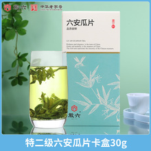 【百亿】2025新茶徽六特二级六安瓜片卡盒绿茶茶叶30g