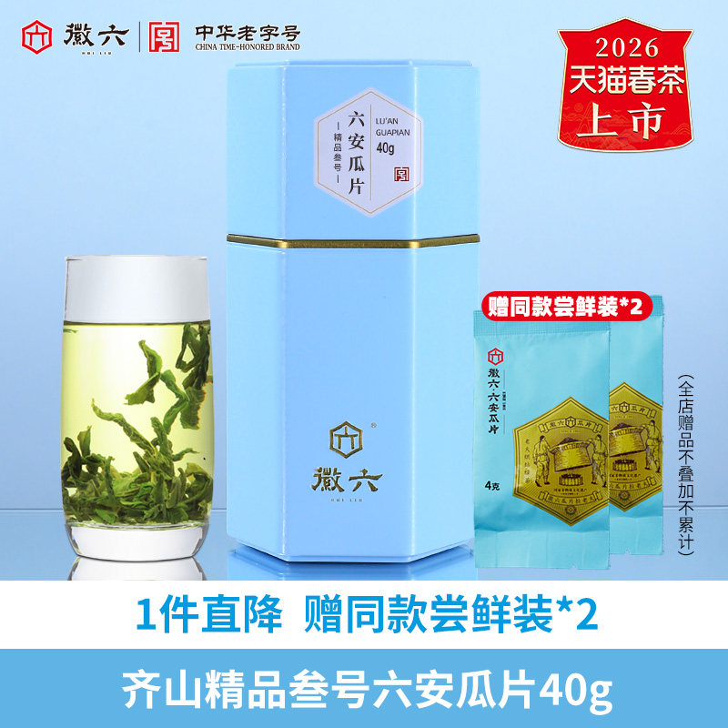 2026新茶上市徽六齐山精品叁号六安瓜片绿茶春茶茶叶40g罐装