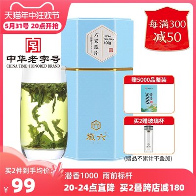 徽六潜香1000六安瓜片100g