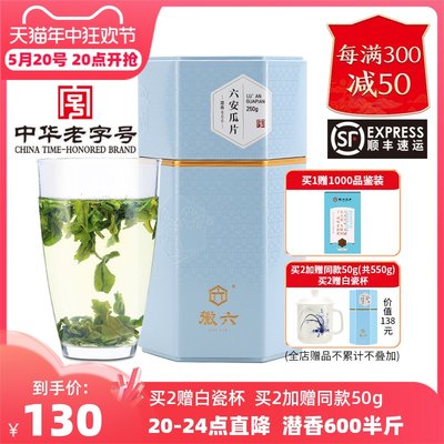 徽六口碑六安瓜片买2加赠共550g