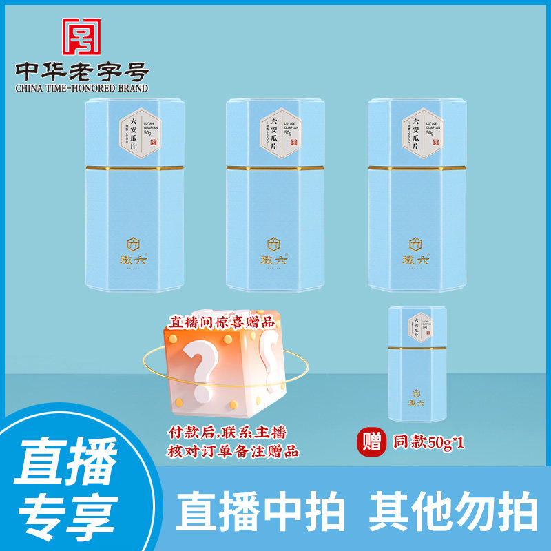 【直播专享】2025新茶上市潜香2000-50g拍3赠1共200g徽六六安瓜片,茶,六安瓜片,淘宝优惠券,粉丝福利购,淘宝优惠卷