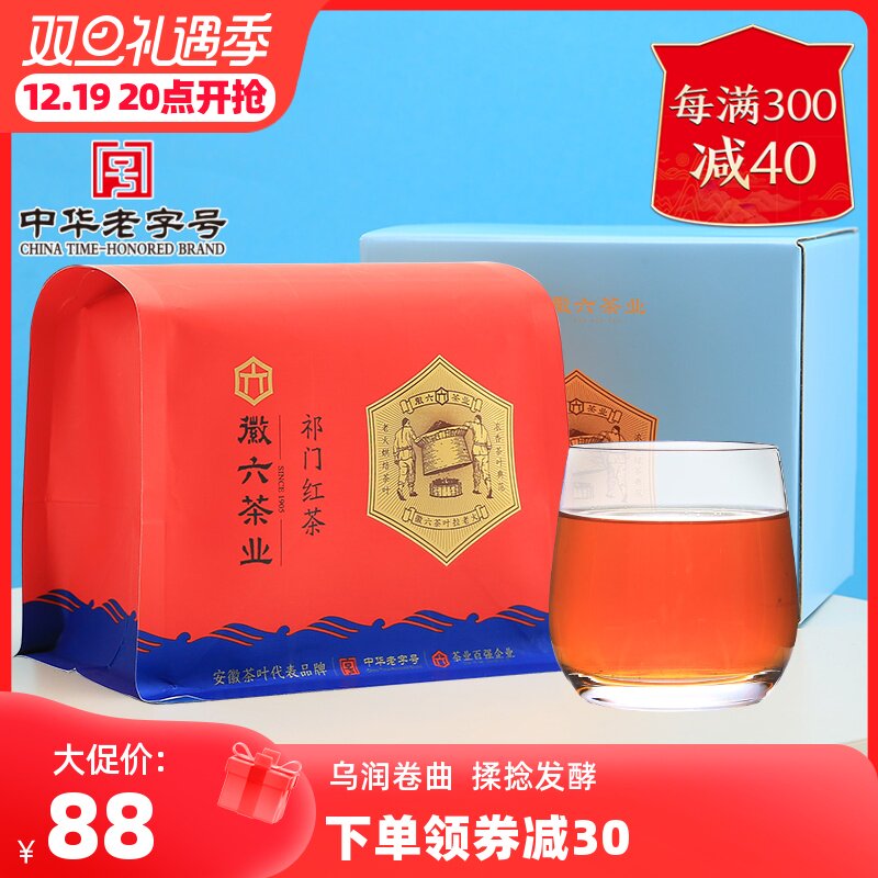 徽六祁门红茶一级浓香型安徽红茶叶奶茶250g寻味300中华老字号