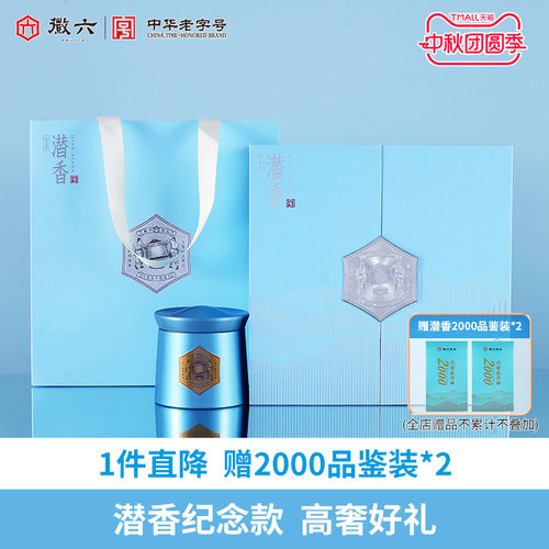 2026新茶上市徽六特一级六安瓜片绿茶茶叶纪念款礼盒装240g中秋礼