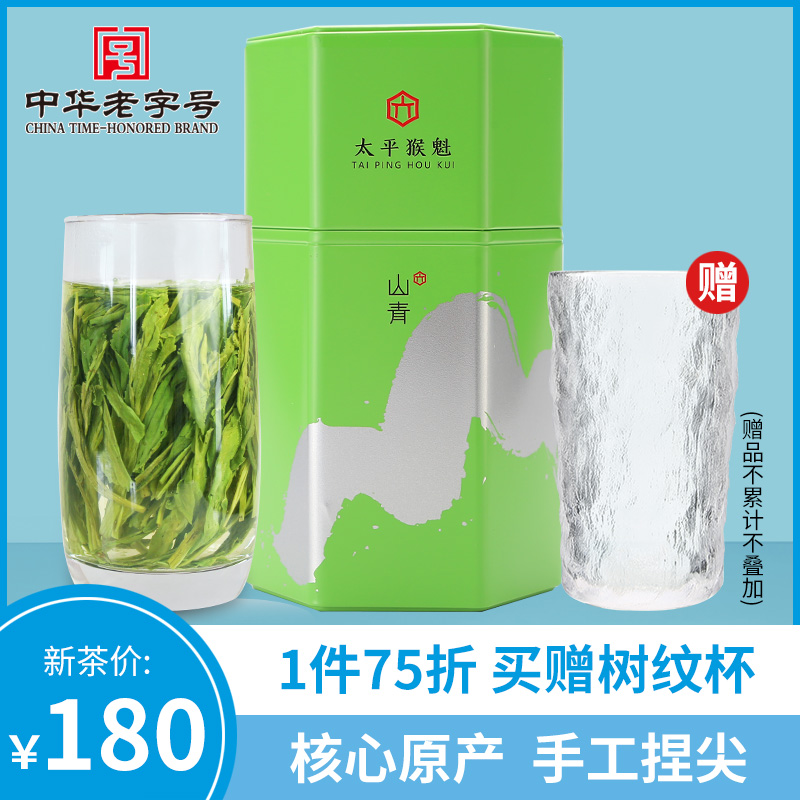 新茶徽六手工雨前太平猴魁特级绿茶茶叶山青150g