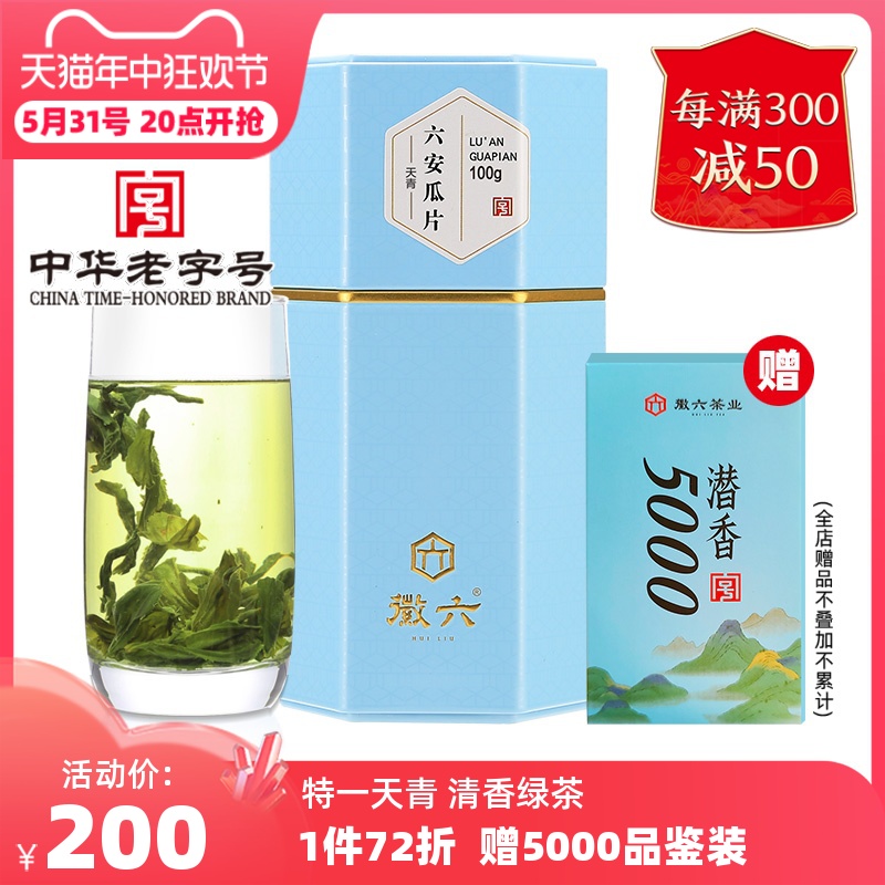 2024新茶上市徽六特一级六安瓜片绿茶茶叶手工散装100g天青 茶 六安瓜片 原图主图