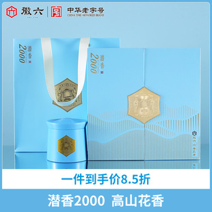 2025新茶上市徽六特一级六安瓜片绿茶茶叶潜香2000礼盒240g