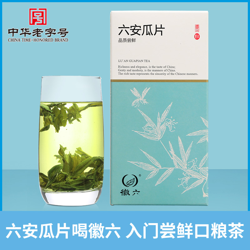 2021新茶徽六六安瓜片雨前一级口粮茶手工绿茶茶叶50g