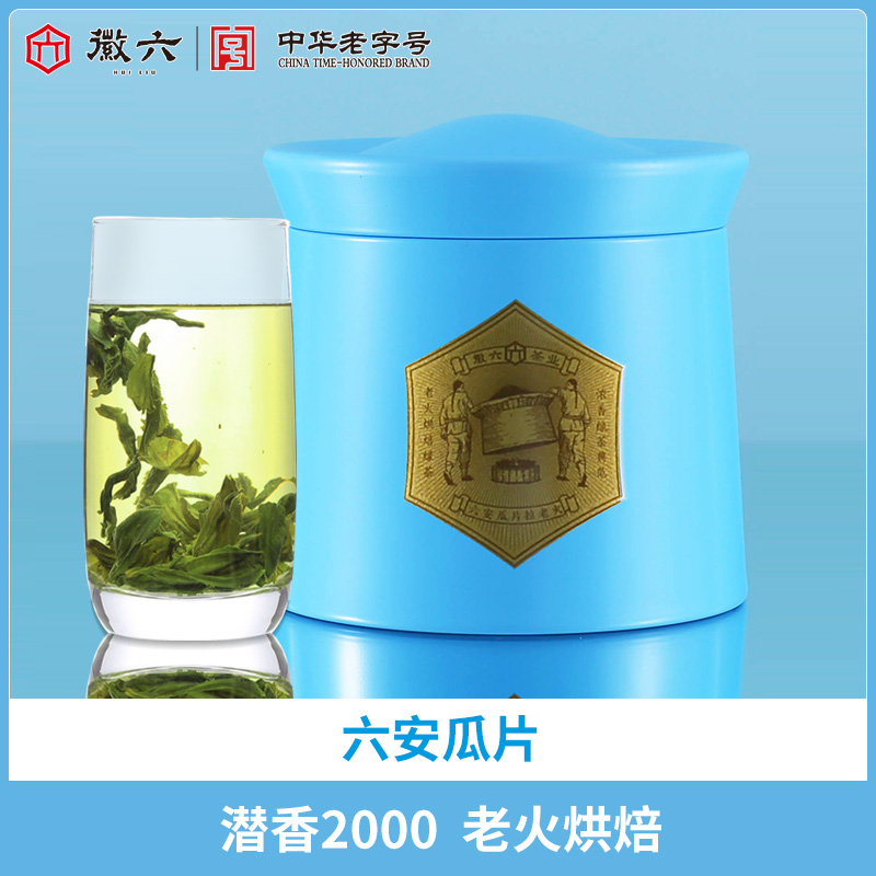 徽六潜香2000六安瓜片老火罐