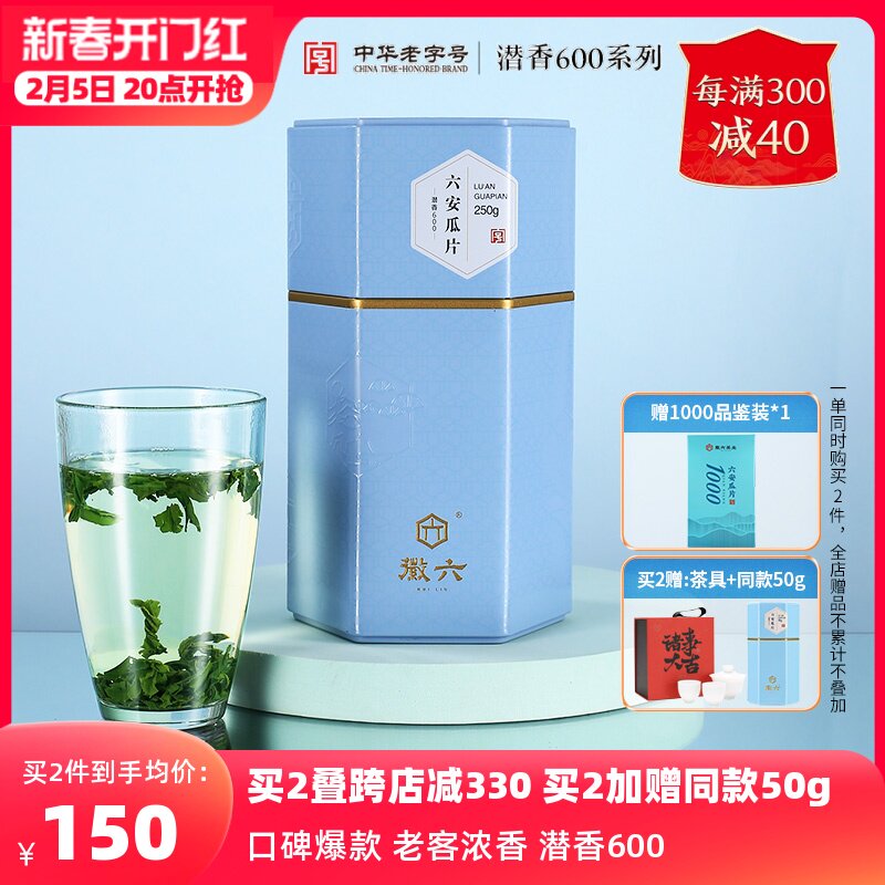 2024新茶上市徽六绿茶六安瓜片浓香口碑茶叶潜香600一级250g