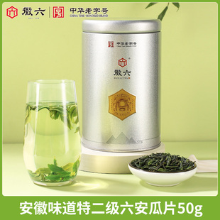 2025新茶上市徽六特二级机制六安瓜片绿茶茶叶50g 安徽味道