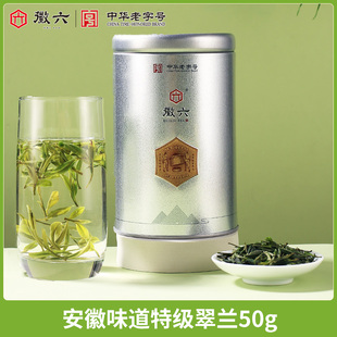 2025新茶上市徽六特级绿茶皖西翠兰安徽茶叶50g 安徽味道